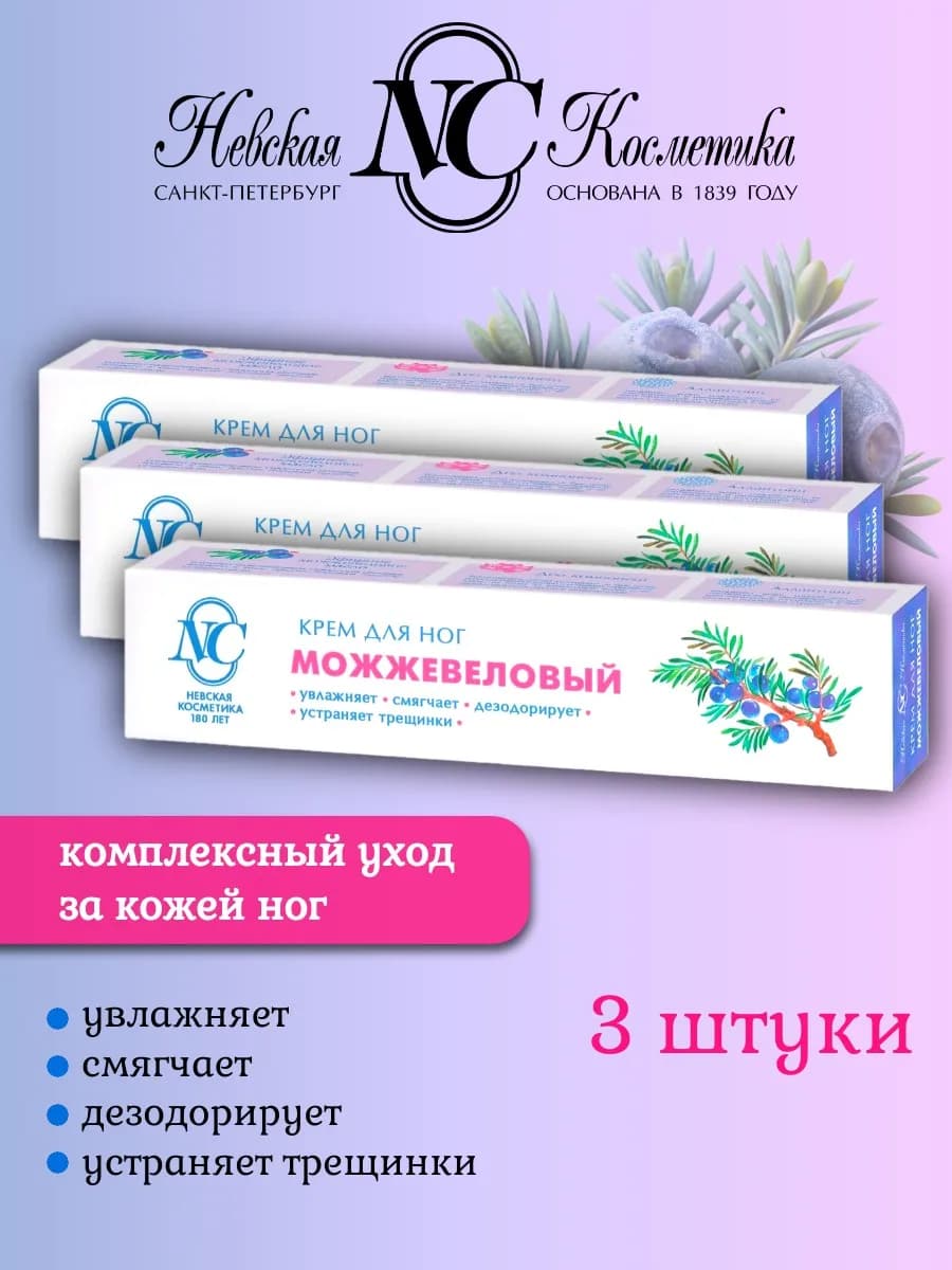 Крем для ног можжевеловый от трещин и сухости 3 шт х 50 мл