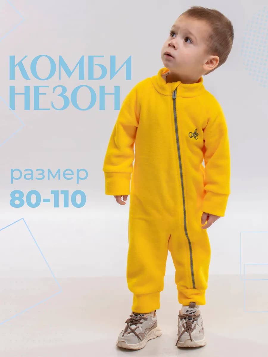 Комбинезон детский поддева теплый флисовый