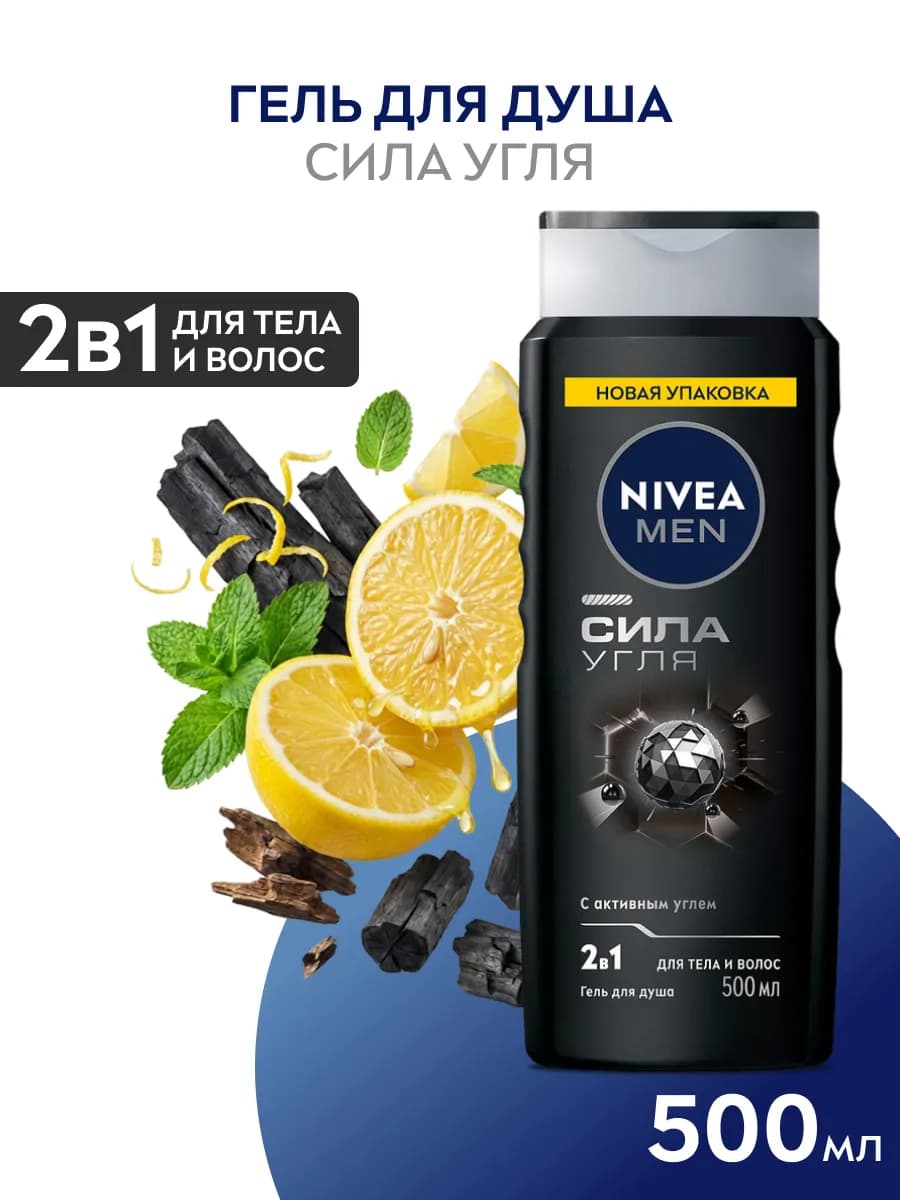 Гель для душа мужской 500 мл