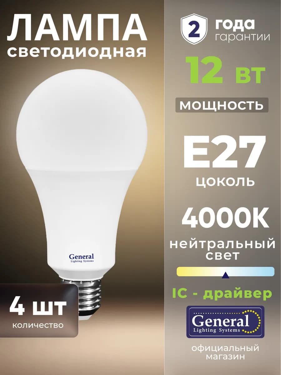 Светодиодные лампочки E27 12 Вт дневной свет 4000К 4 шт