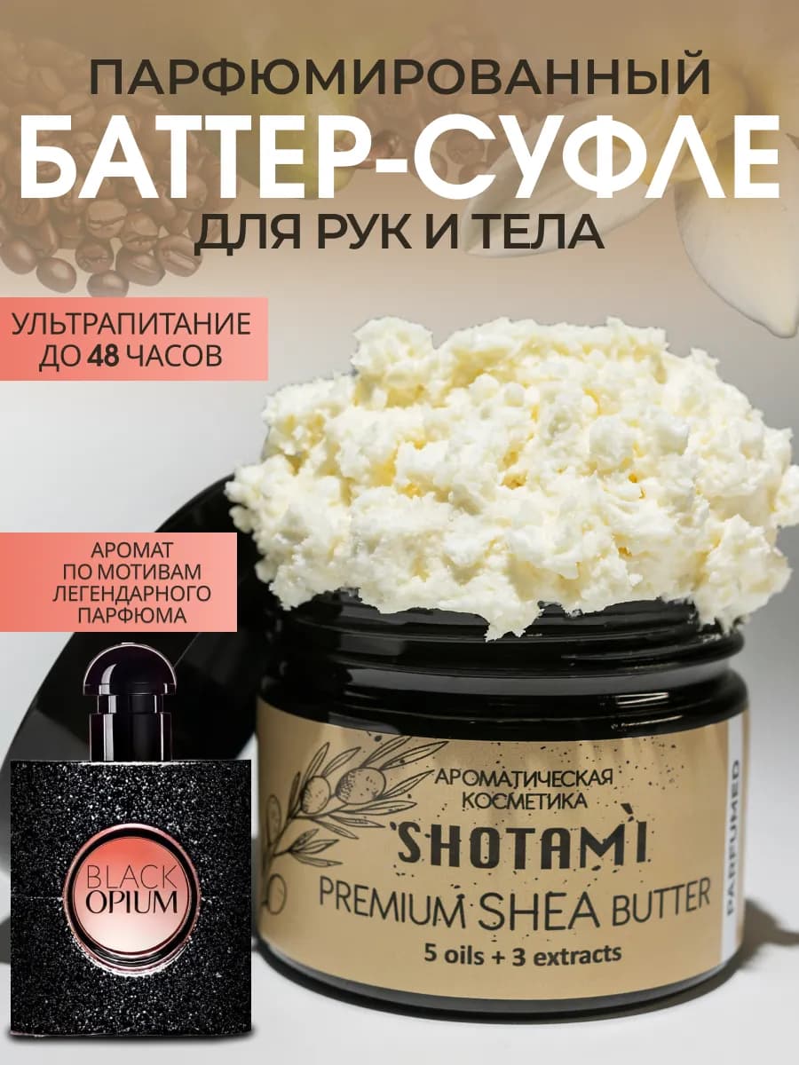 Баттер для тела масло ши