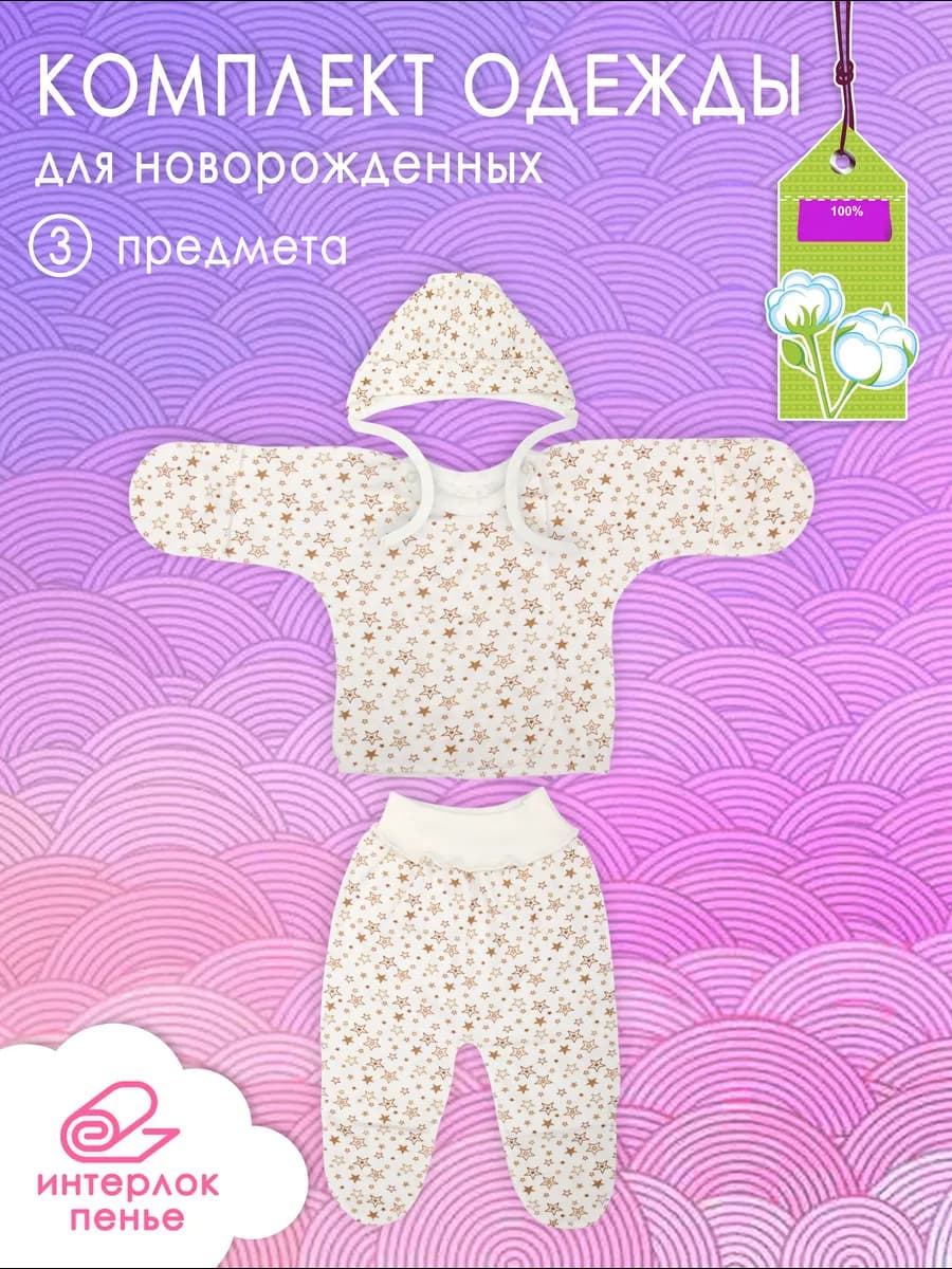 Распашонка ползунки чепчик для новорожденного