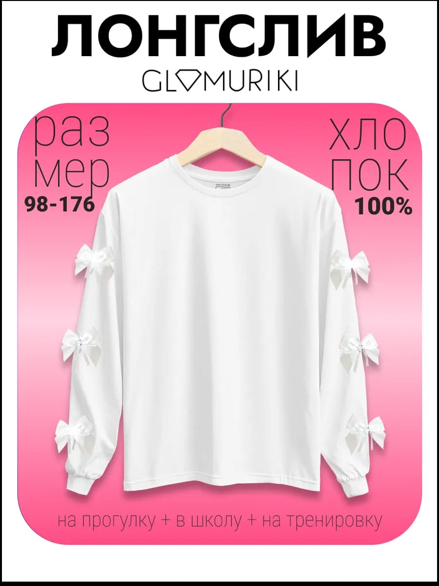 Лонгслив нарядный с бантиками