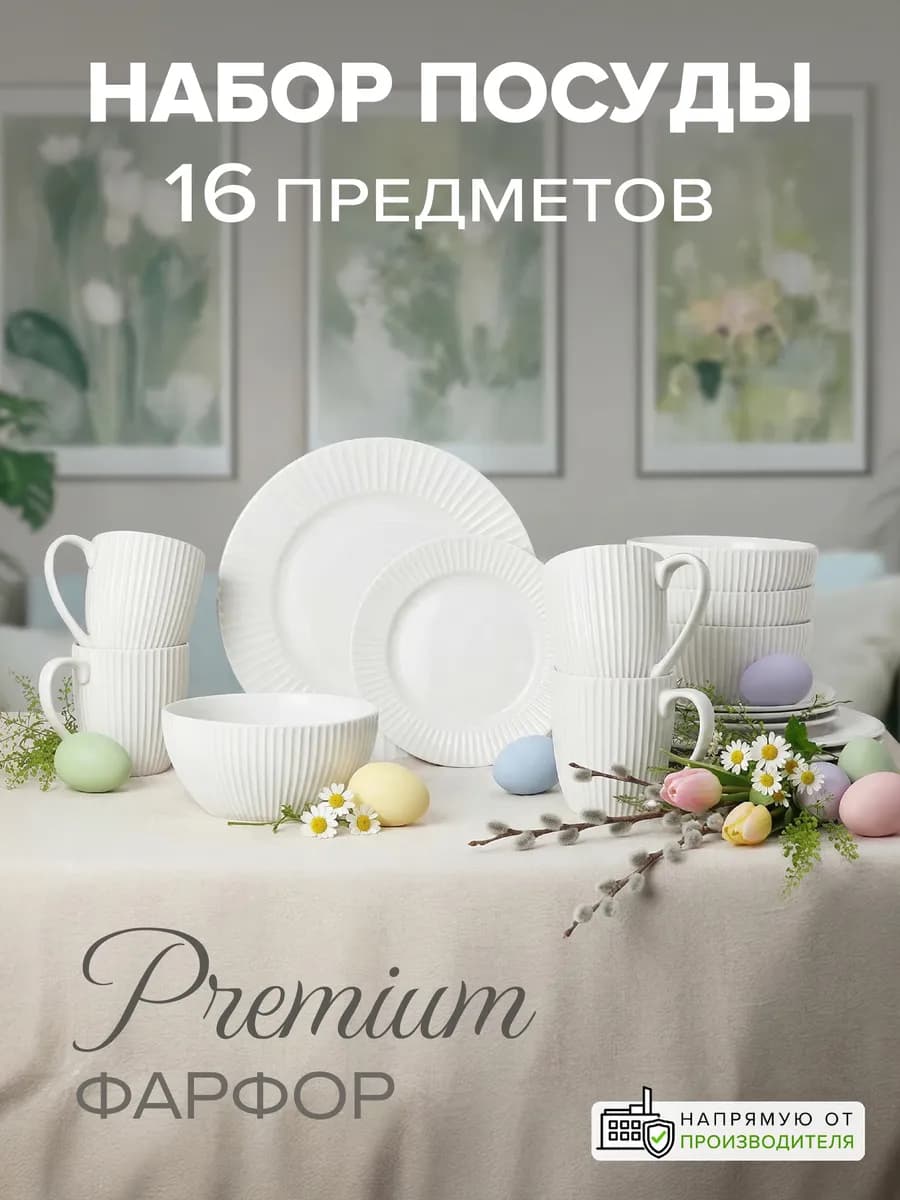 Сервиз столовый на 4 персоны 16 предметов набор посуды