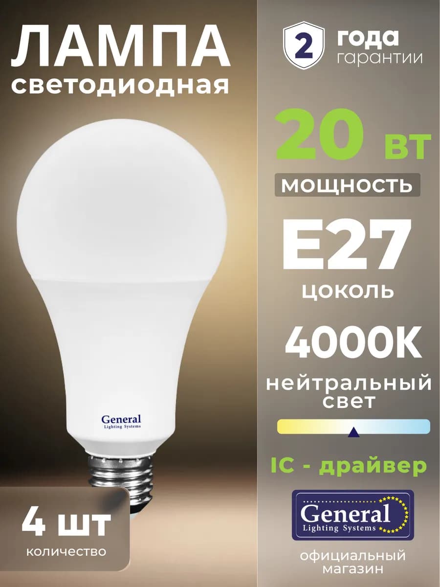Лампочка светодиодная Е27 20 Вт 4500K дневной свет 4 шт