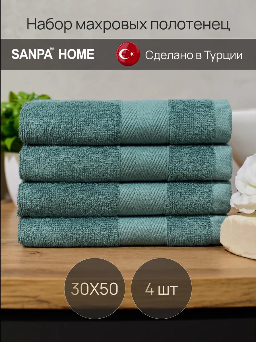 Полотенца для лица и рук махровые 30х50 набор 4 шт. Турция