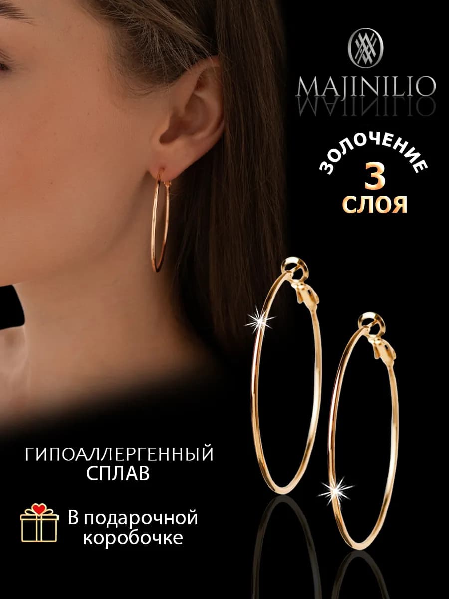 Серьги кольца большие бижутерия 50 мм