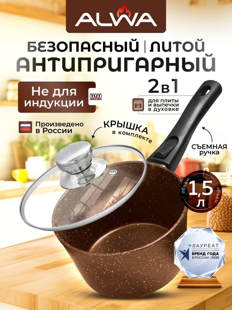 Ковш кухонный 1.7 сотейник