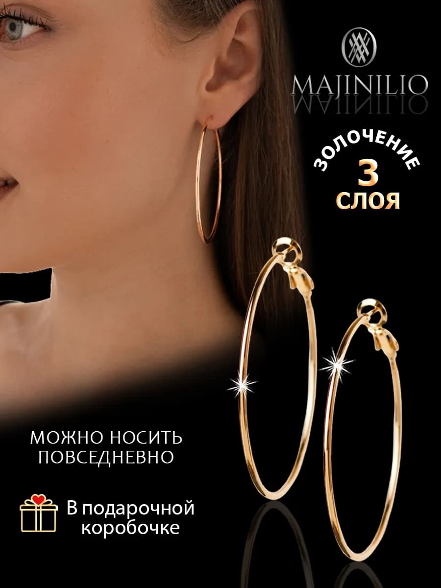 Серьги кольца крупные бижутерия