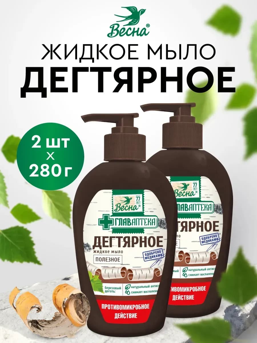 Дегтярное мыло жидкое набор 2х280 г
