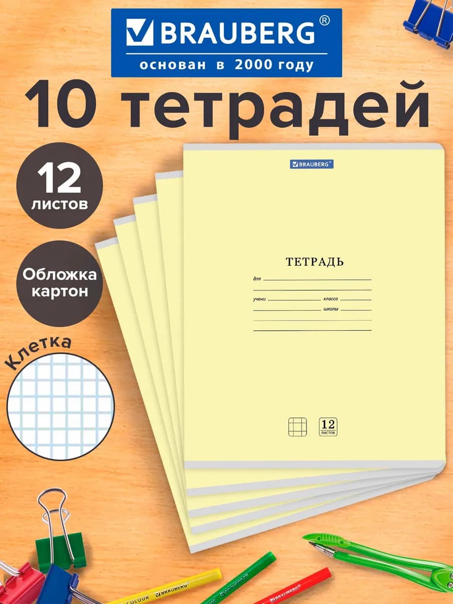 Тетрадь в клетку 12 листов для школы набор 10 штук
