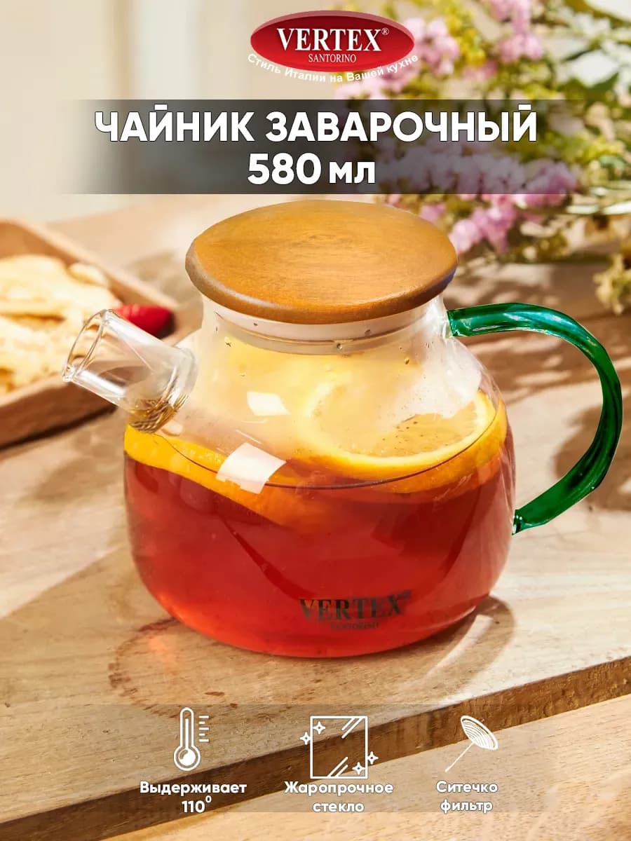Чайник из жаропрочного стекла 580мл