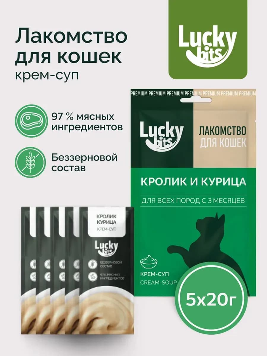 Крем-суп для кошек из филе кролика и курицы, 5х20 г