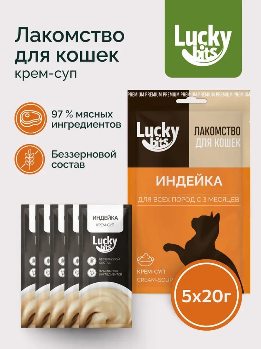Крем-суп для кошек из филе индейки, 5х20 г
