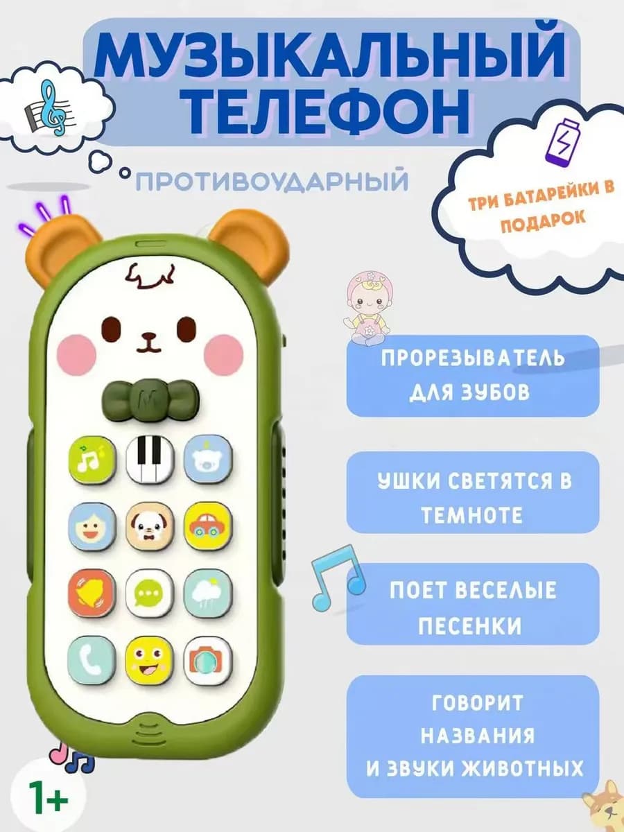 Музыкальный детский телефон Развивающая игрушка
