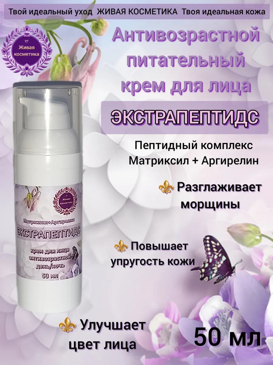 Антивозрастной крем для лица с Матриксилом