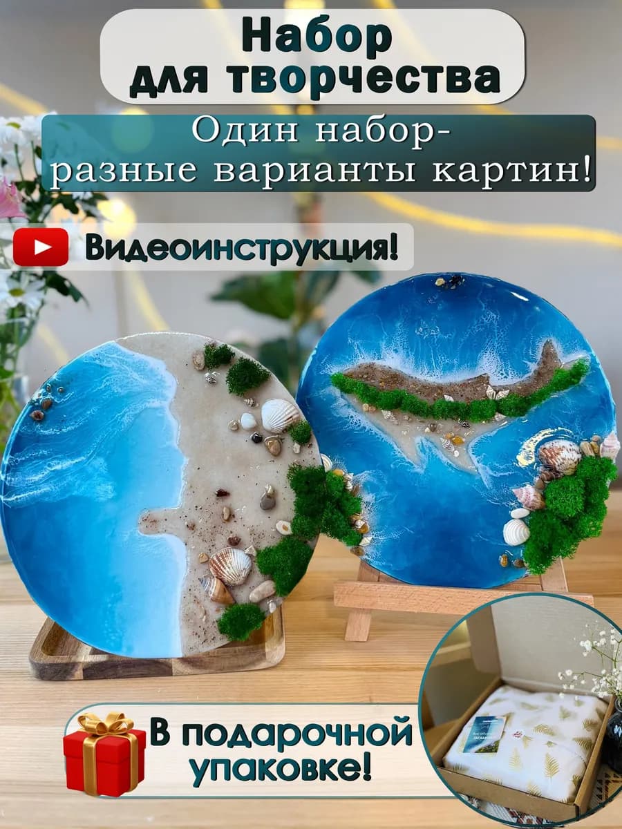 Эпоксидная смола набор для творчества