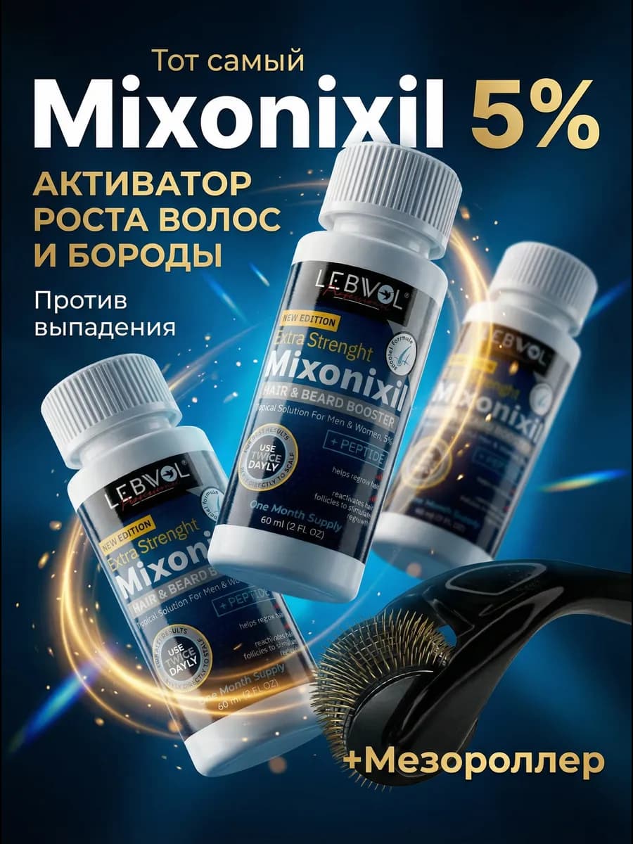 Сыворотка 5% для роста волос и бороды ORIGINAL