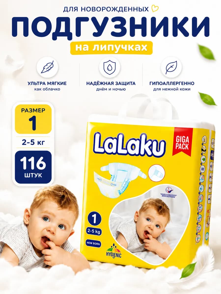 Детские подгузники на липучках 1-116 шт (2-5кг)