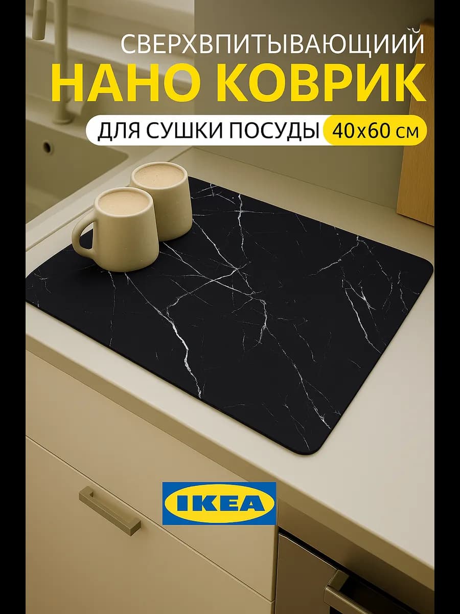 Коврик для посуды впитывающий для сушки 60х40