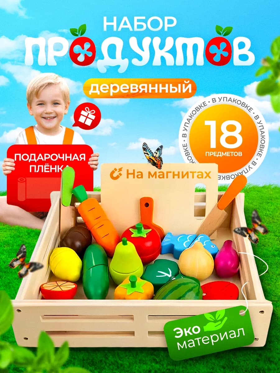 Игрушки для малышей развивающие овощи фрукты монтессори