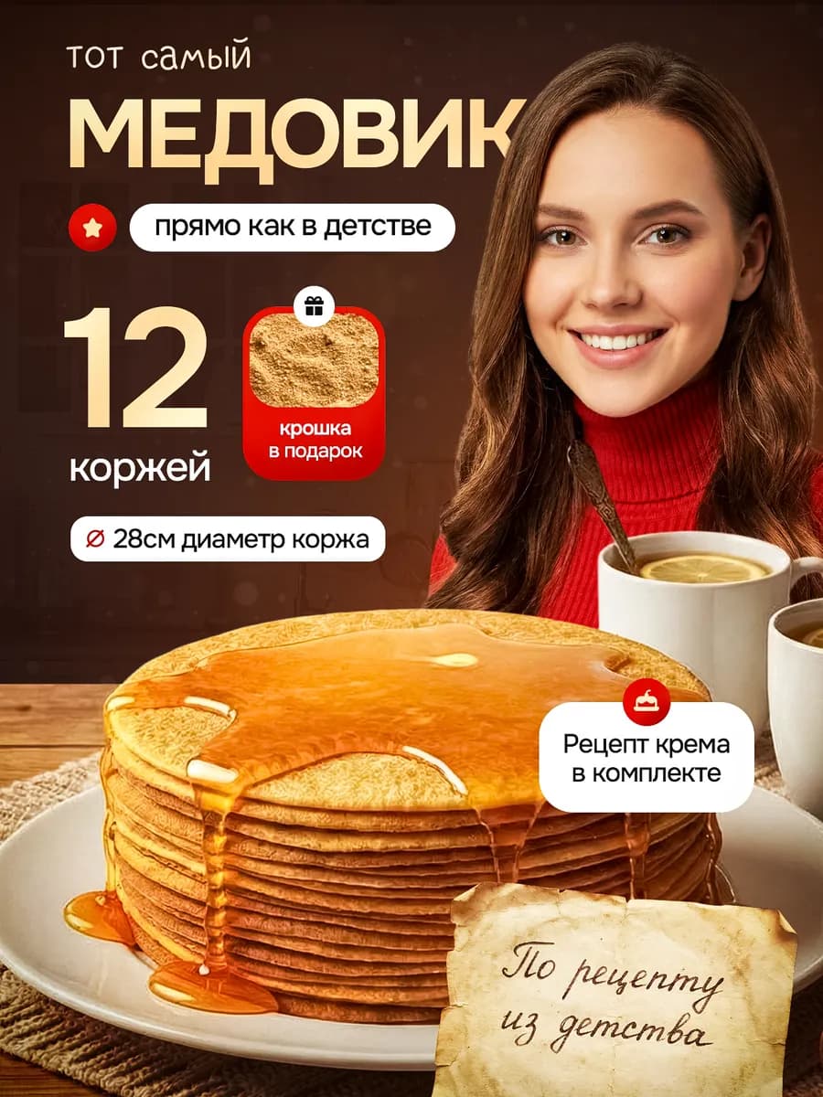 Медовые коржи для торта 28см 12+1шт в подарок (крошка)