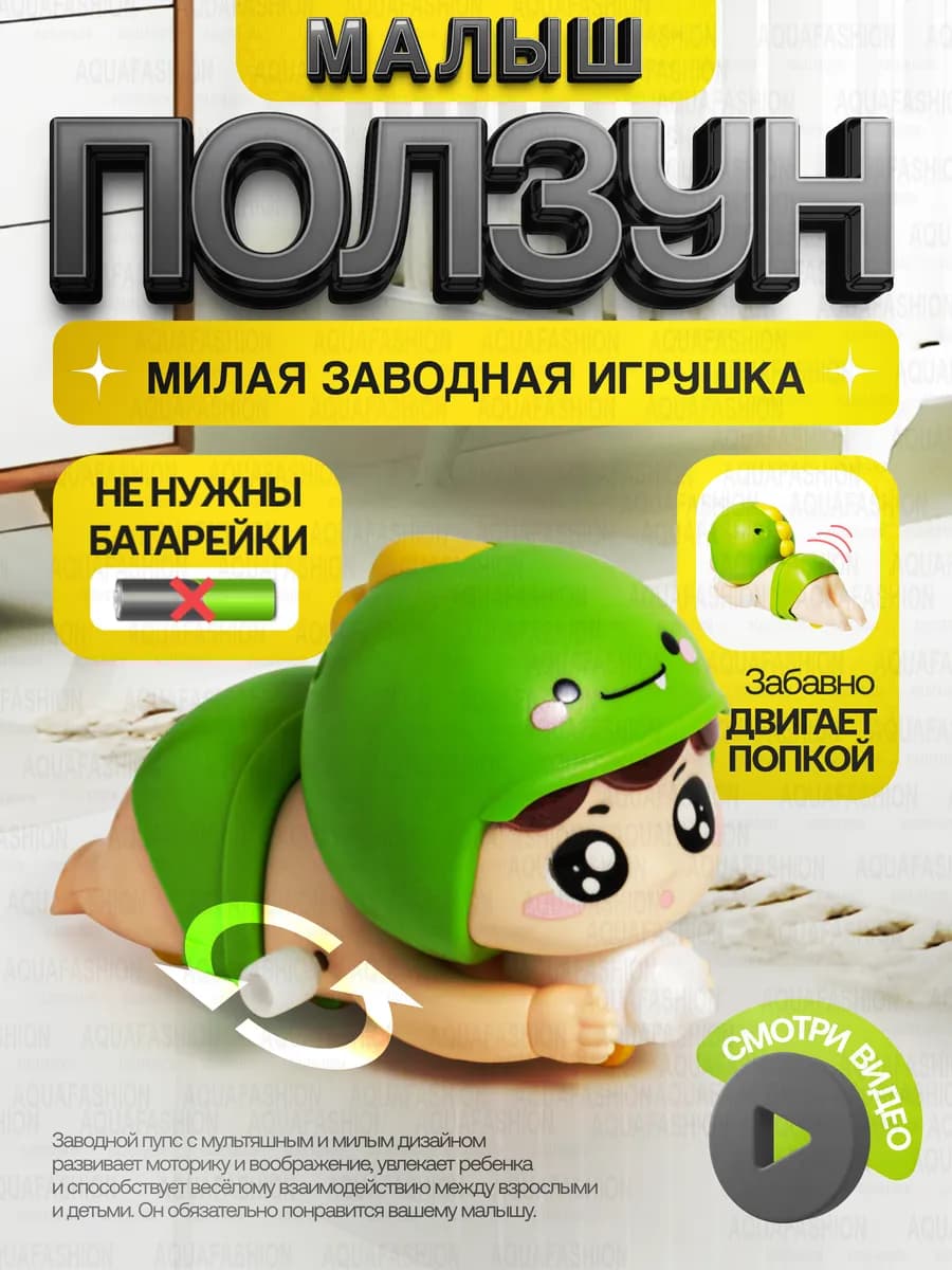 Заводная игрушка развивающая для малышей мальчиков и девочек