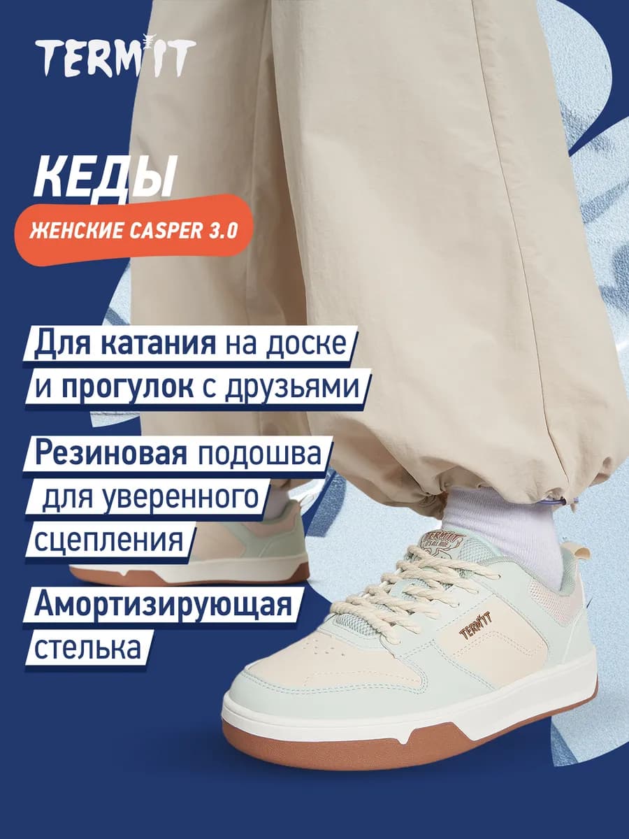 Кеды женские Casper 3.0