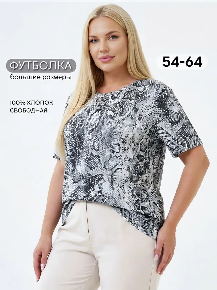 Футболка летняя с принтом большие размеры хлопок