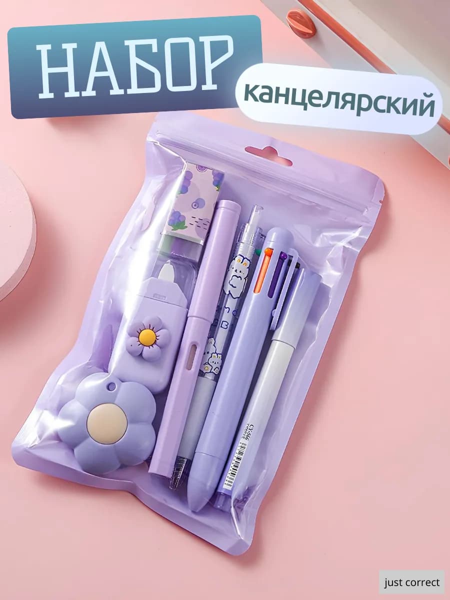 Набор канцелярии для школы для девочек подарочный
