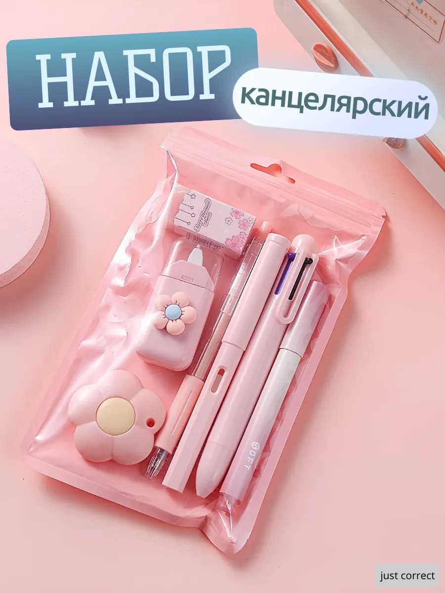 Набор канцелярии для девочек подарочный