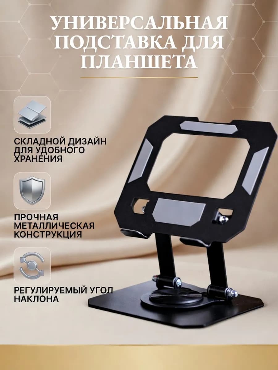 Подставка для планшета и телефона