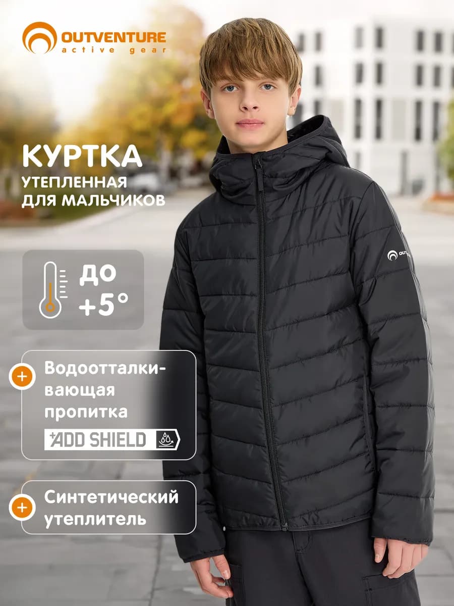 Куртка утепленная демисезон детская с капюшоном