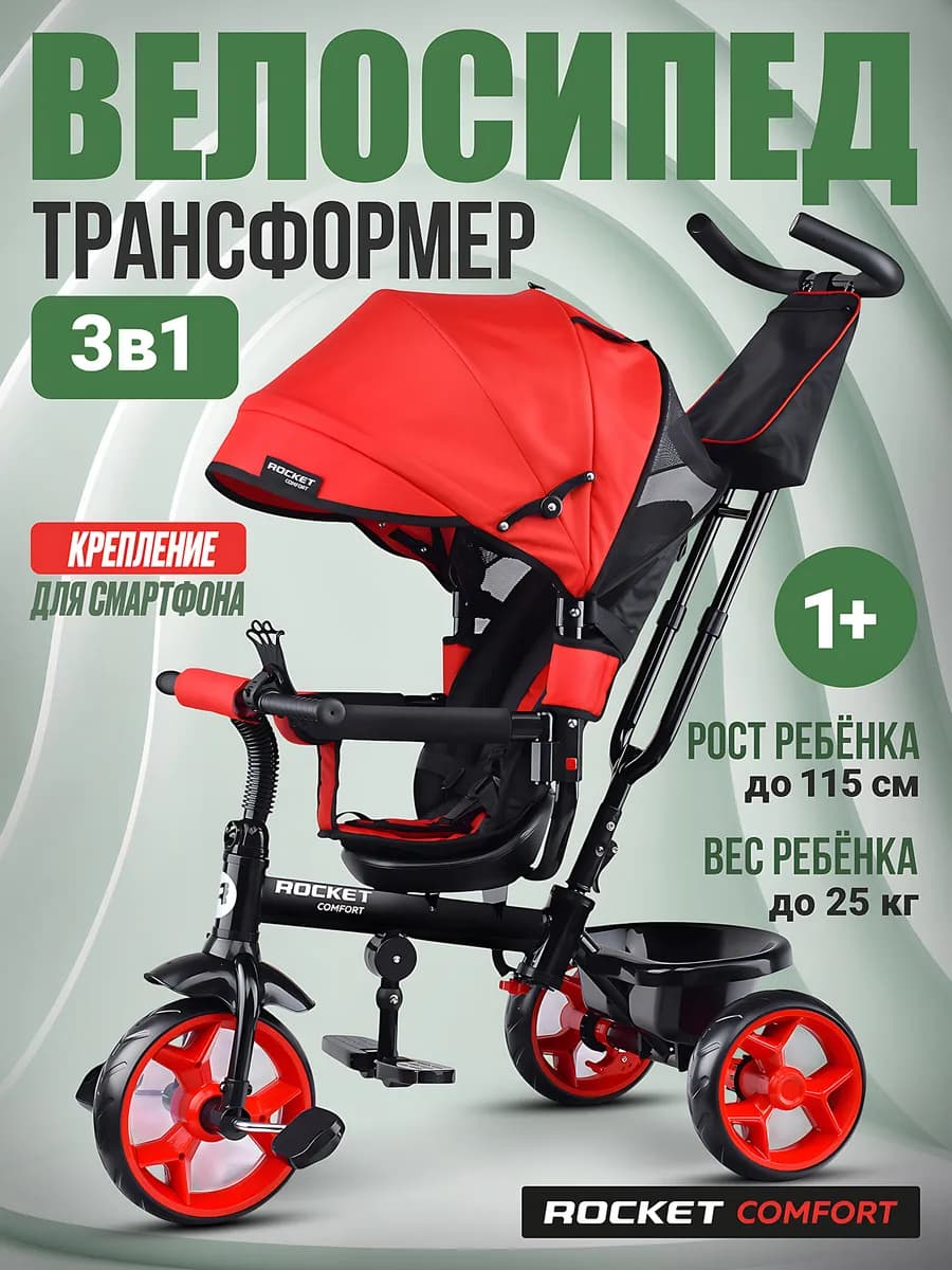 Велосипед трёхколёсный детский с родительской ручкой