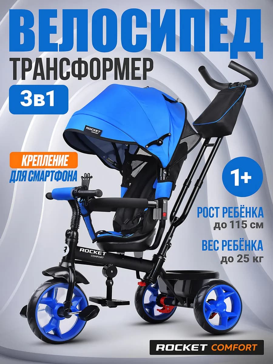 Велосипед трёхколёсный детский с родительской ручкой