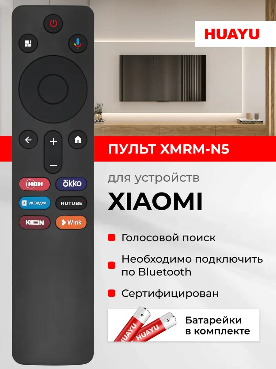 HBT090 Голосовой пульт для телевизоров и приставок Xiaоmi