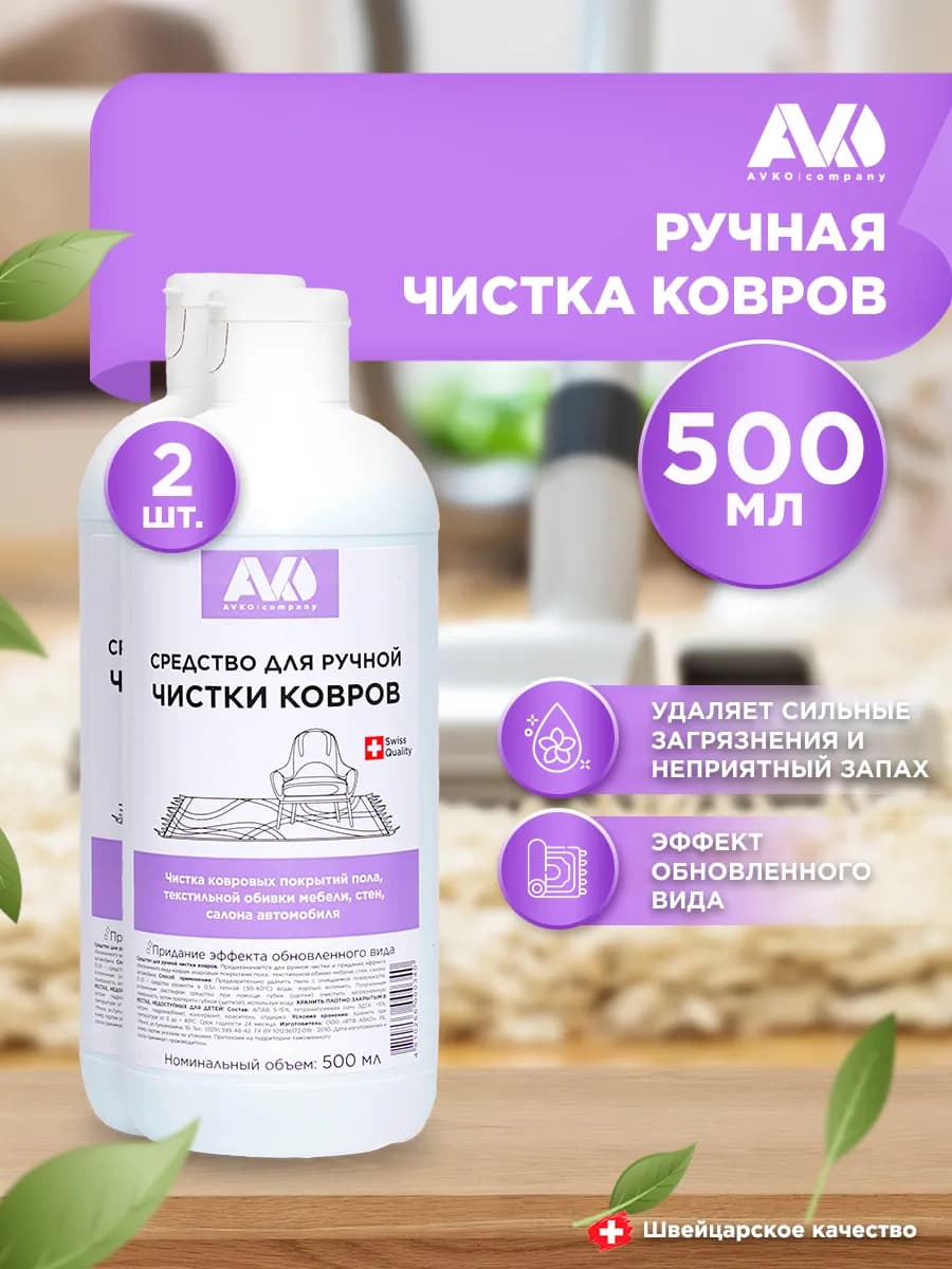 Средство для чистки ковров и мягкой мебели 0,5л 2шт