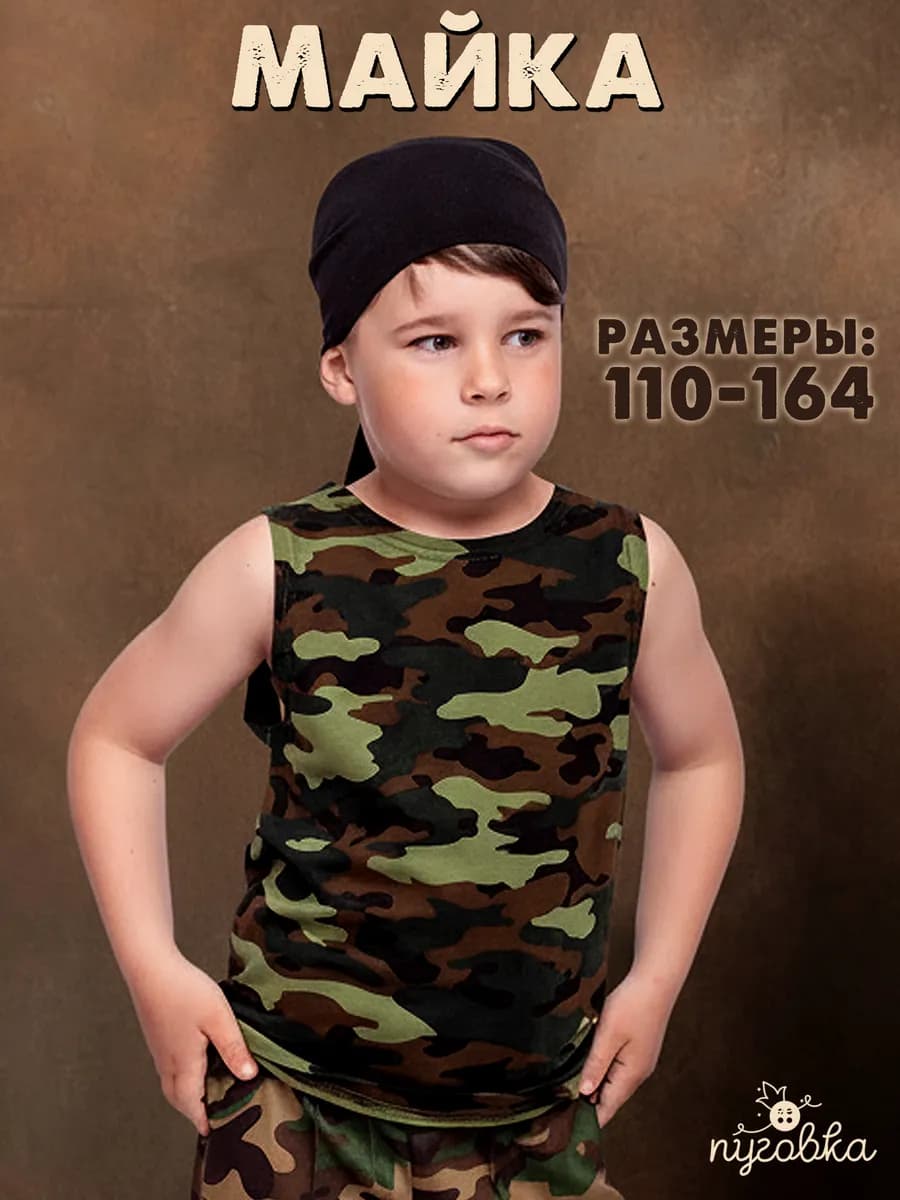 Майка детская камуфляж для мальчика