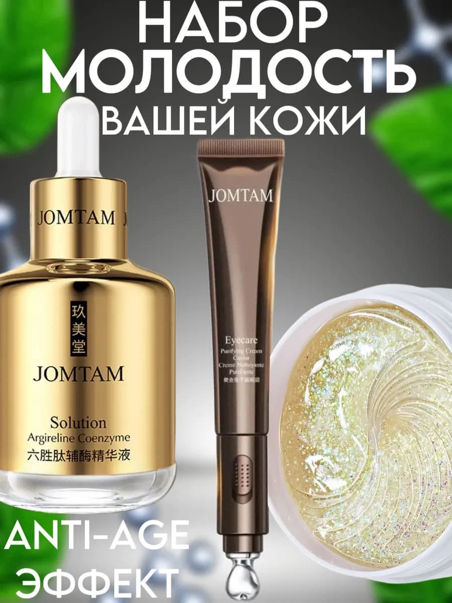 Косметический набор для ухода