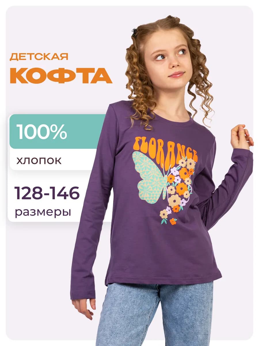 Лонгслив для девочки подростка с принтом