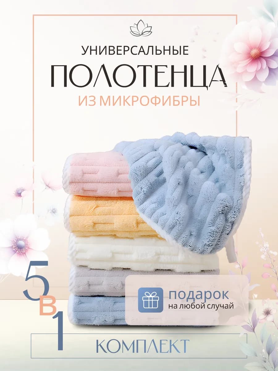 Полотенца кухонные из микрофибры набор 5 шт. 35x75