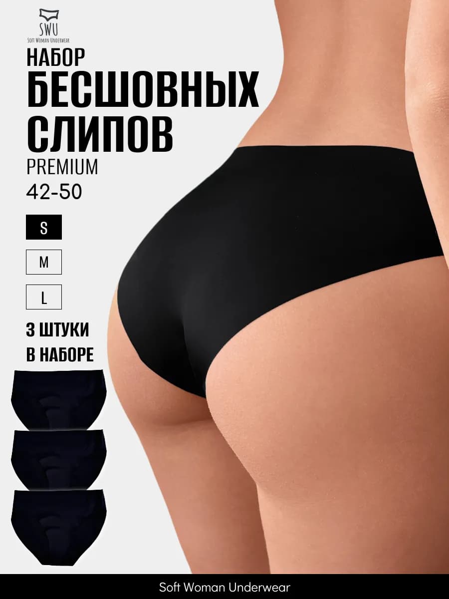 Трусы слипы бесшовные набор