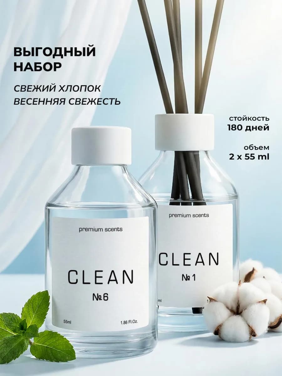 Диффузор для дома с палочками 2 шт