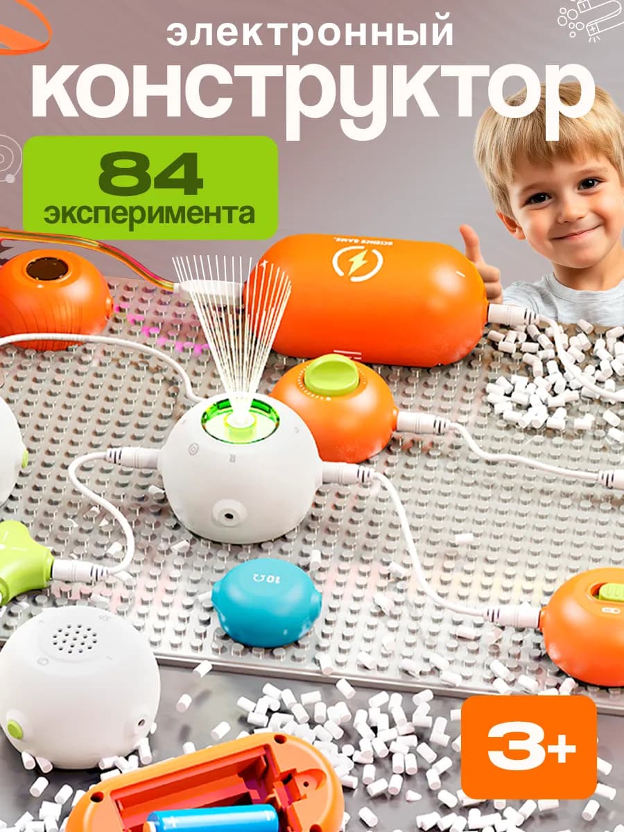 Электронный конструктор для мальчика 84 эксперимента