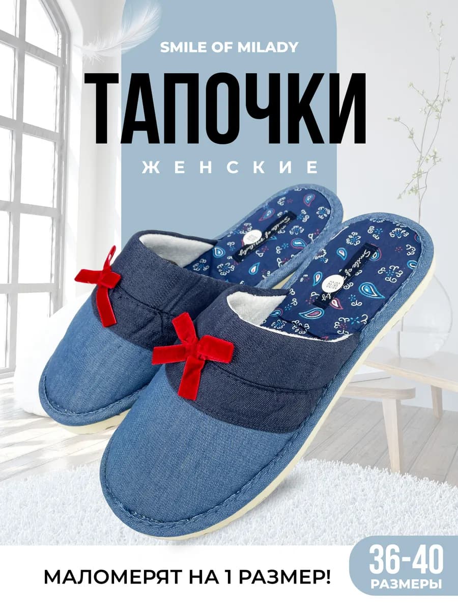Тапочки домашние