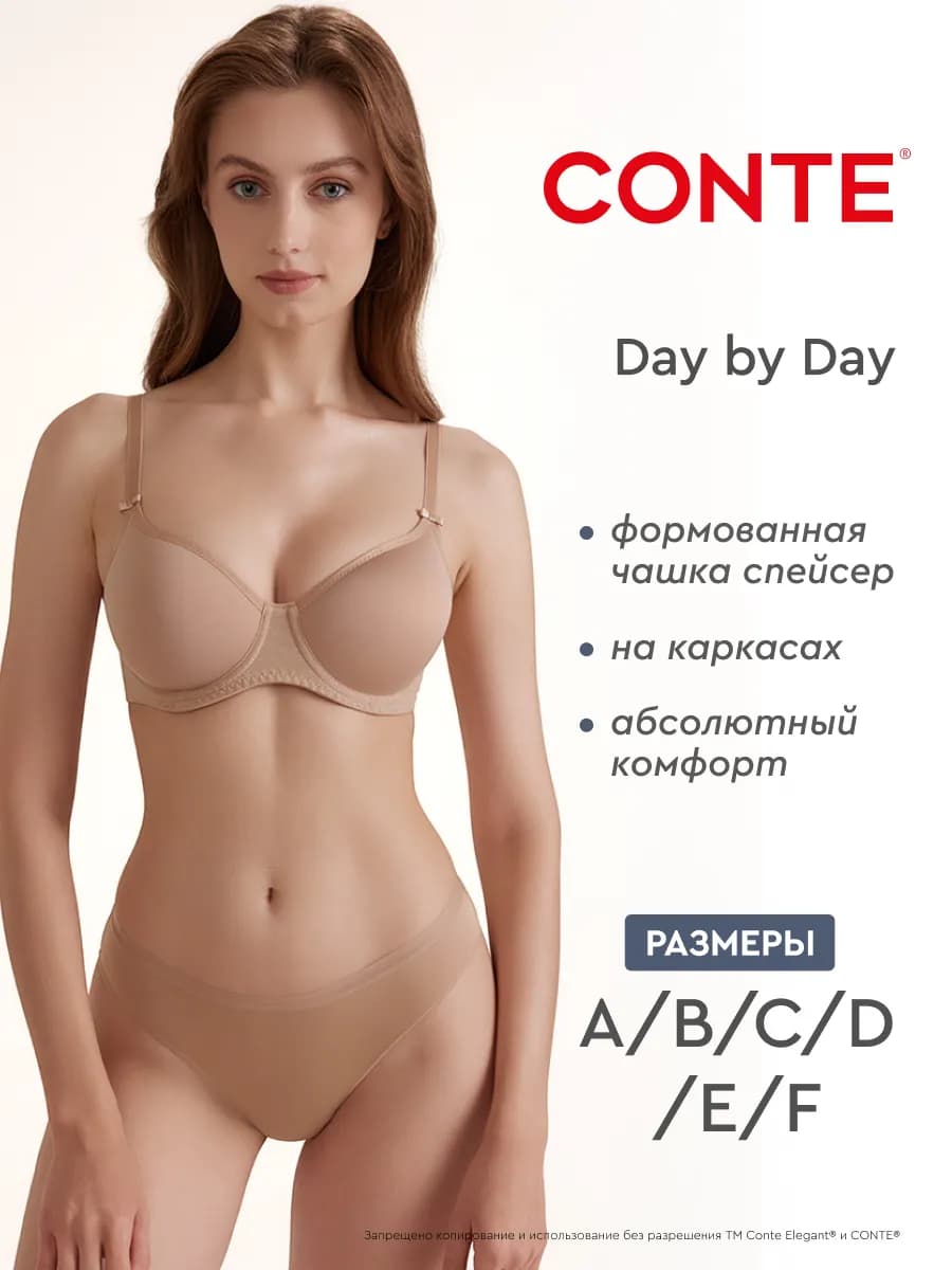 Бюстгальтер спейсер для больших размеров DAY BY DAY