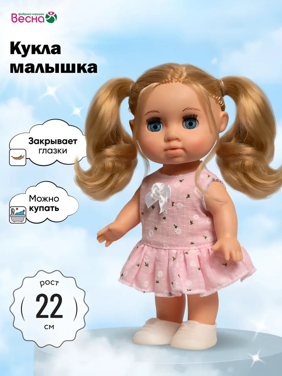 Кукла для девочки Малышка Соня