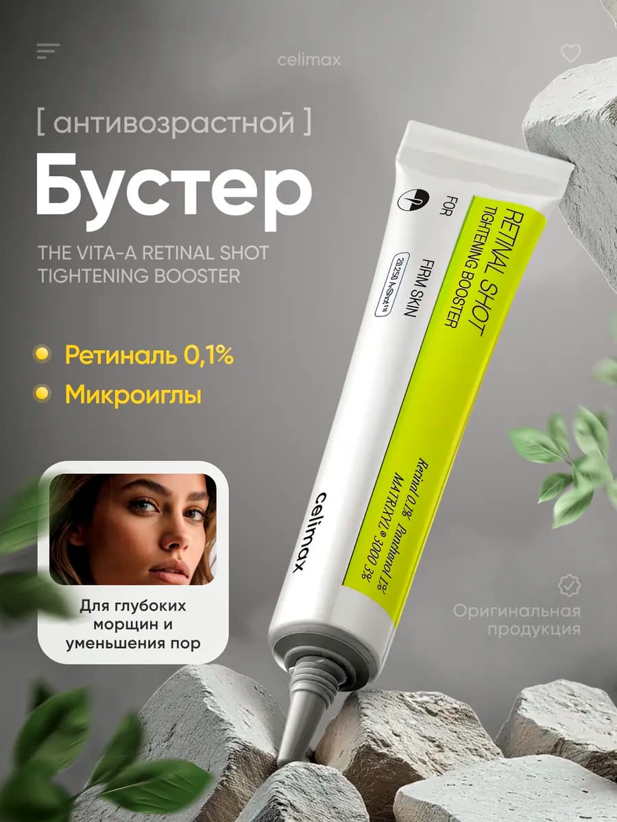 ретиналь микроиглы для лица