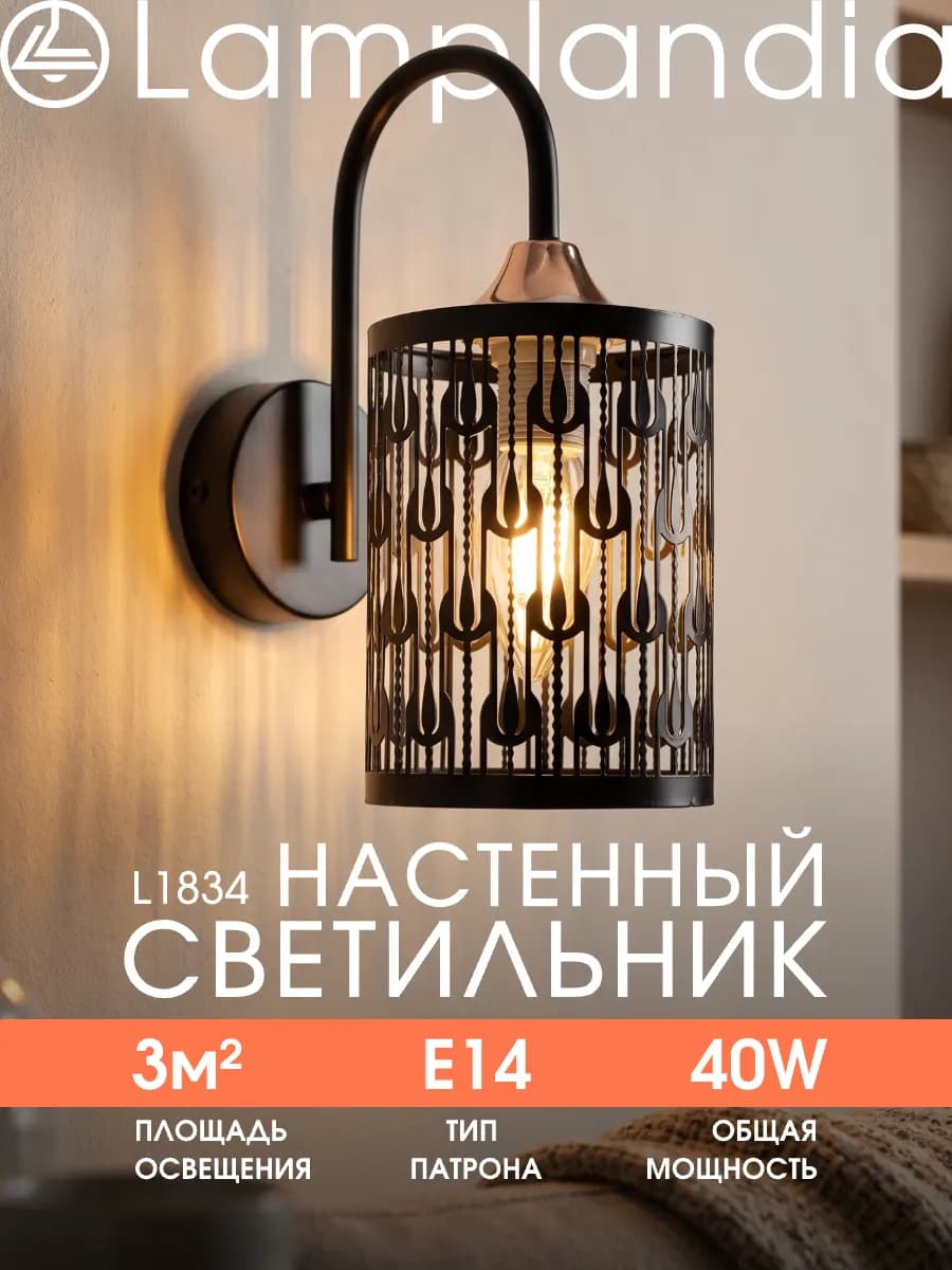 светильник настенный, бра на стену в спальню, прихожую