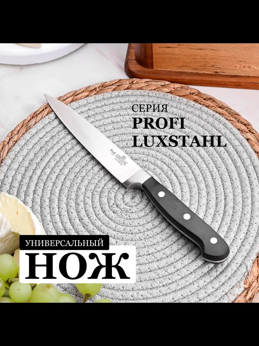 Нож кухонный универсальный поварской профессиональный